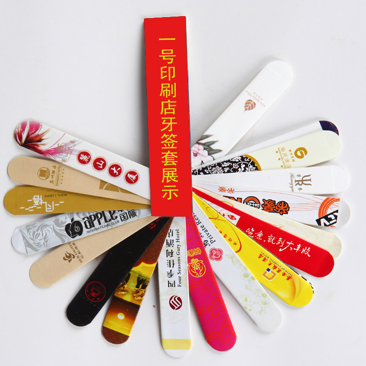 创意vi品牌连锁餐饮酒店形象铜版纸牙签套设计批量印刷定制定做