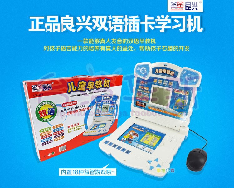 良兴儿童早教机lx491学习机双语插卡儿童点读机益智玩具故事机