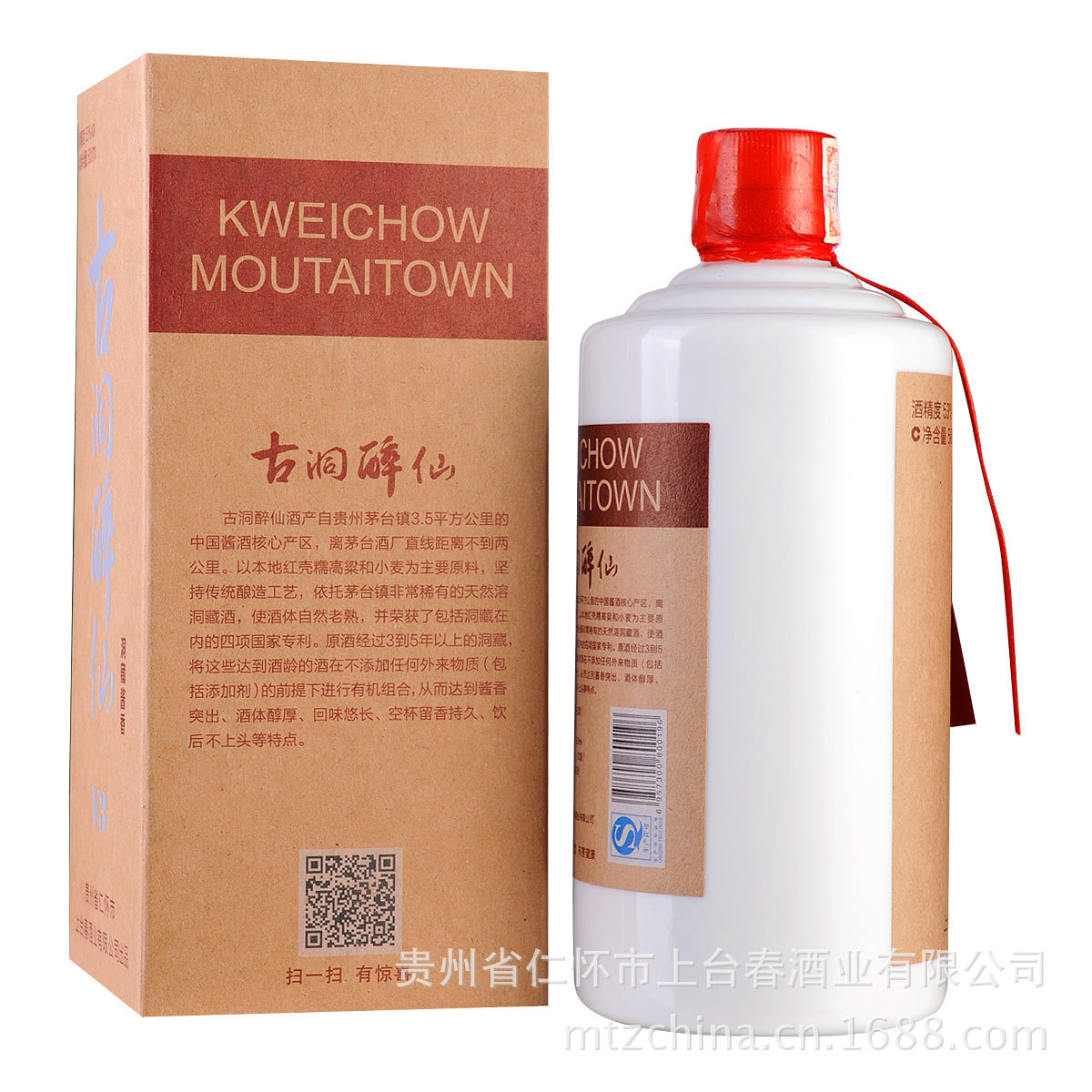 供应白酒批发贵州茅台镇53度酱香型古洞醉仙v3 500ml