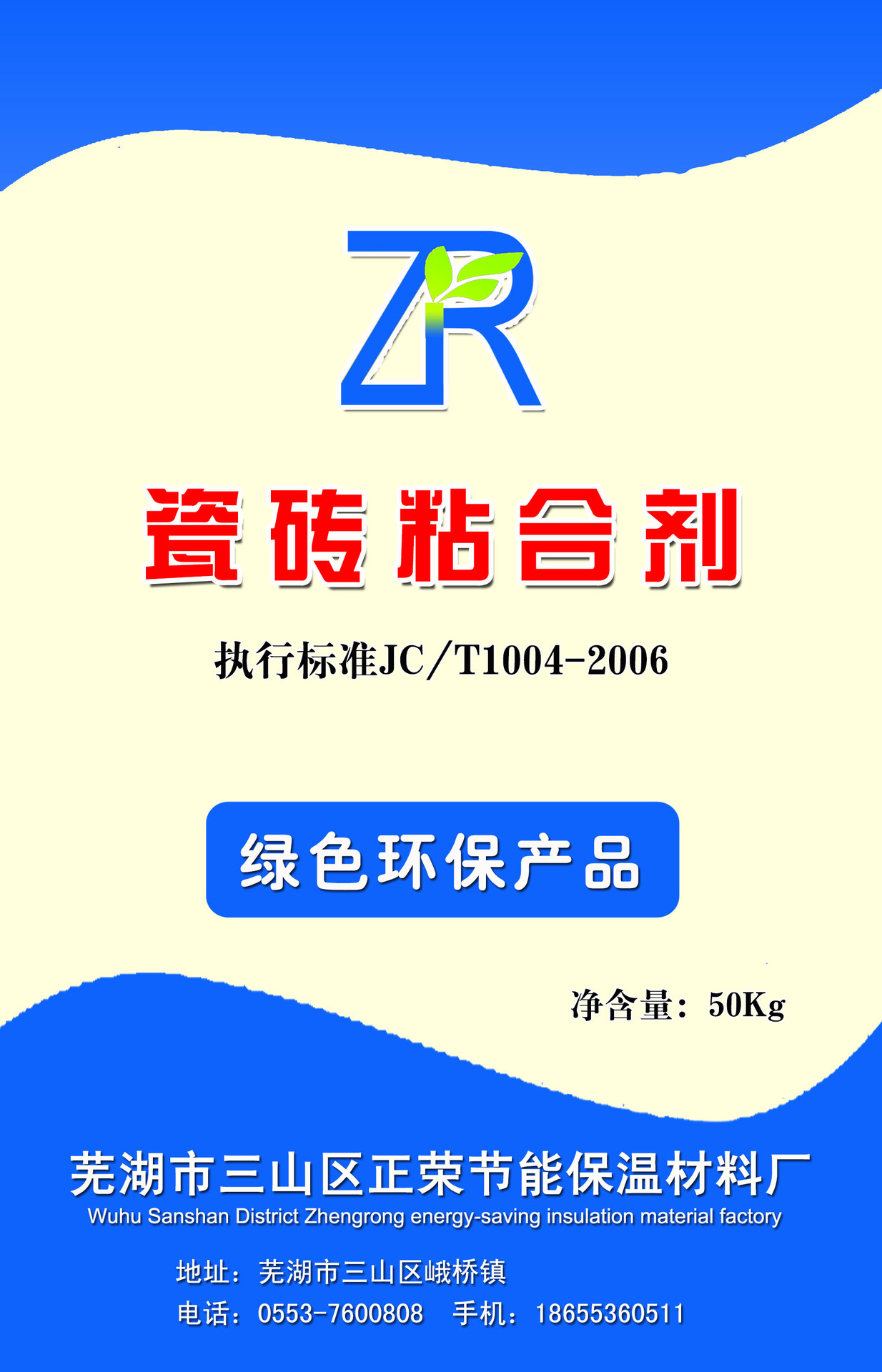 芜湖陶瓷砖粘合剂