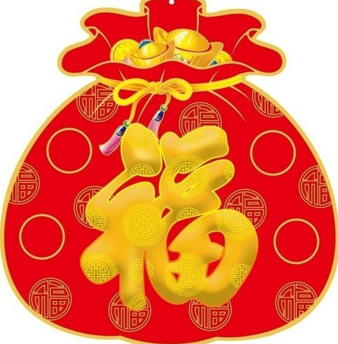 幸运福袋 玩的就是心跳 只要多加5元 就有的送的哦 赠品 fd