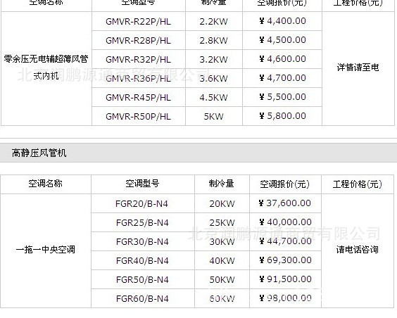 北京格力中央空調大型多聯機組風管機天井機冷水機組