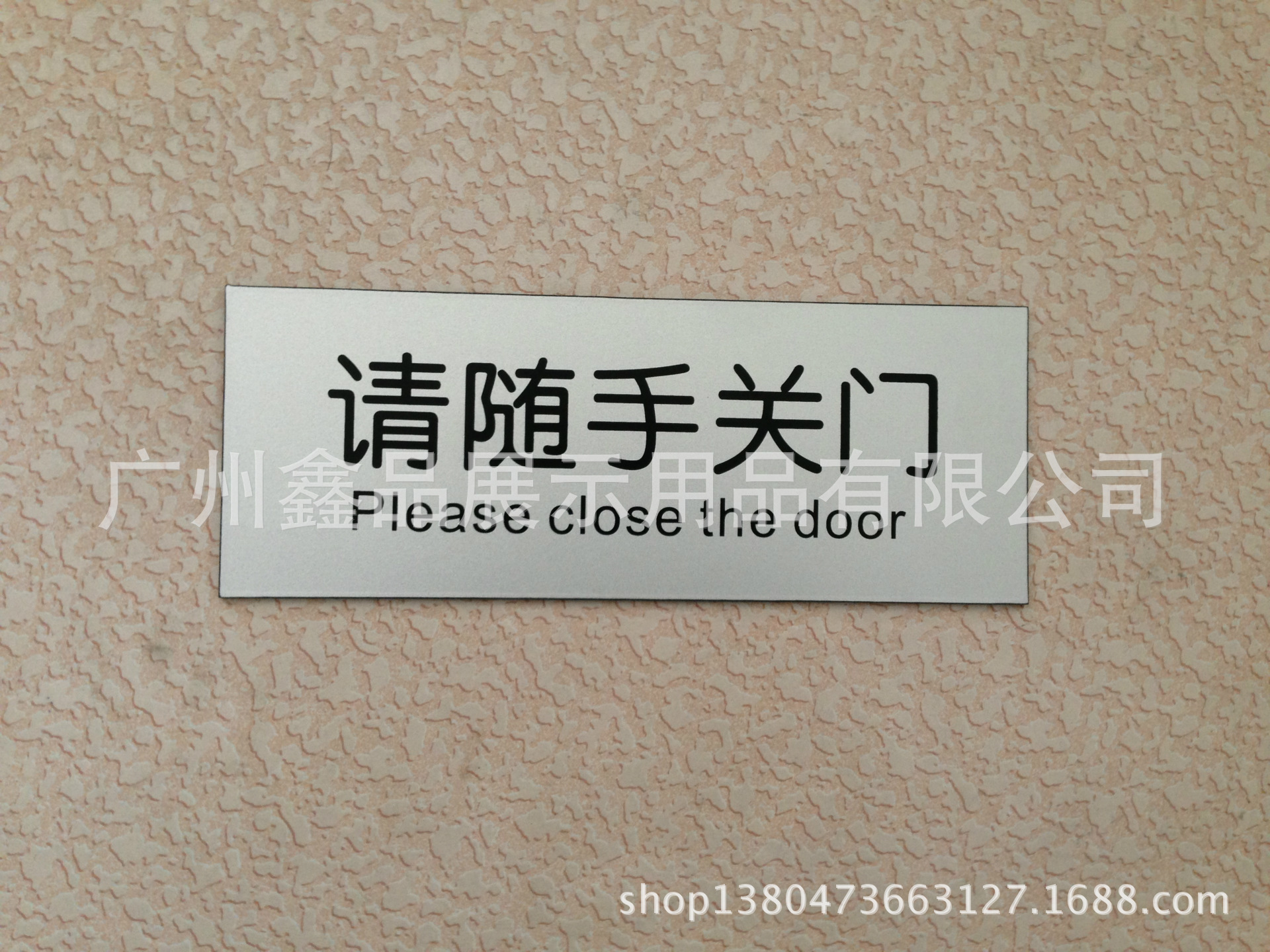 【请随手关门】请随手关门价格 中国供应商
