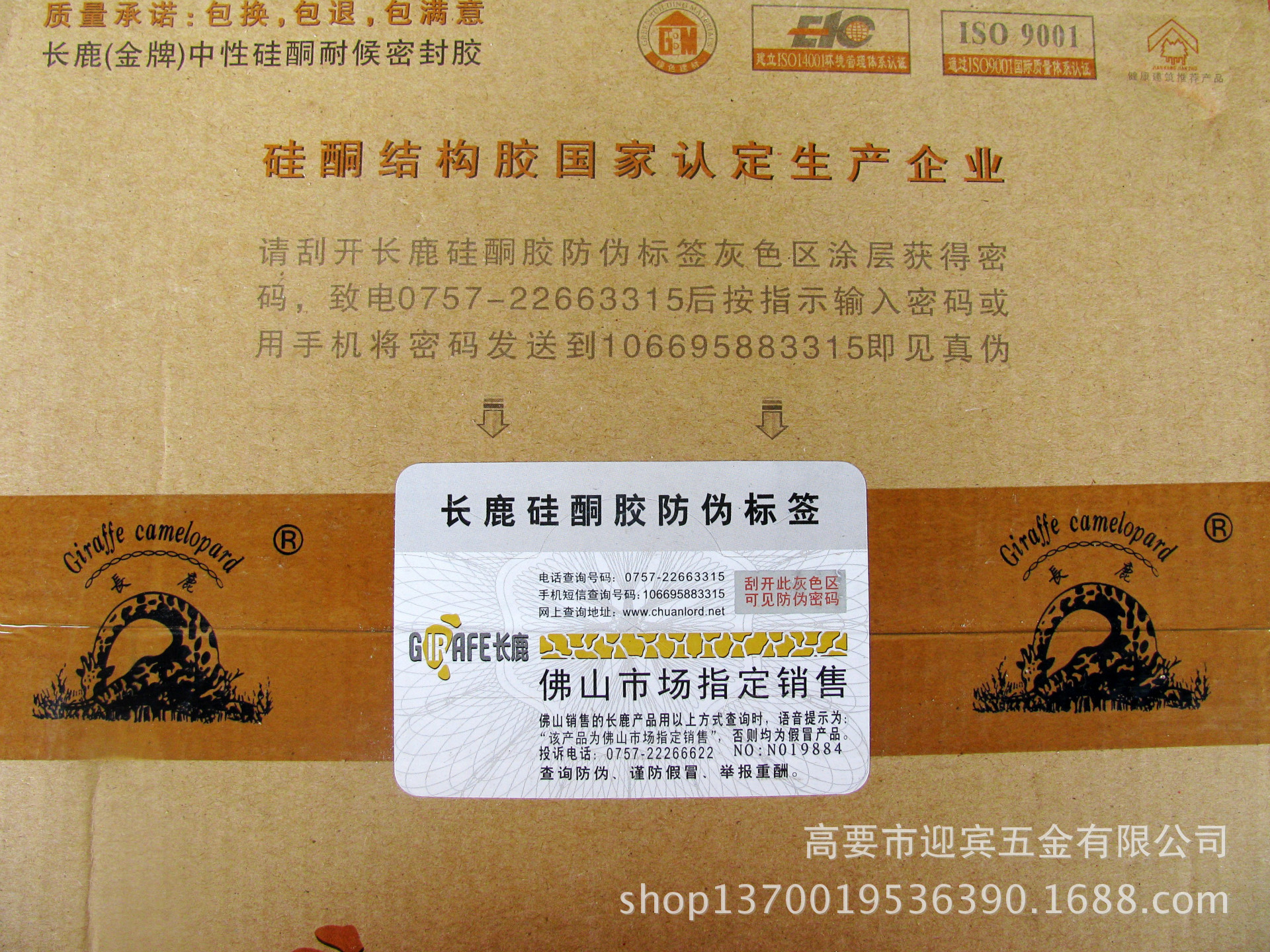 【长鹿中性玻璃胶 硅酮密封耐候胶 建筑密封胶】长鹿中性玻璃胶 硅酮