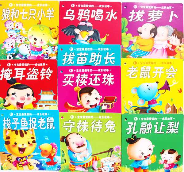 儿童经典民间童话故事书籍 宝宝睡前故事书 一套10本 早教书0-3岁