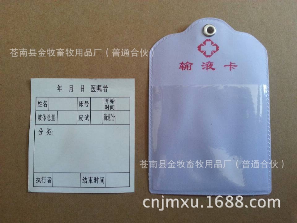 输液卡 带纽扣塑料输液卡 医院输液卡