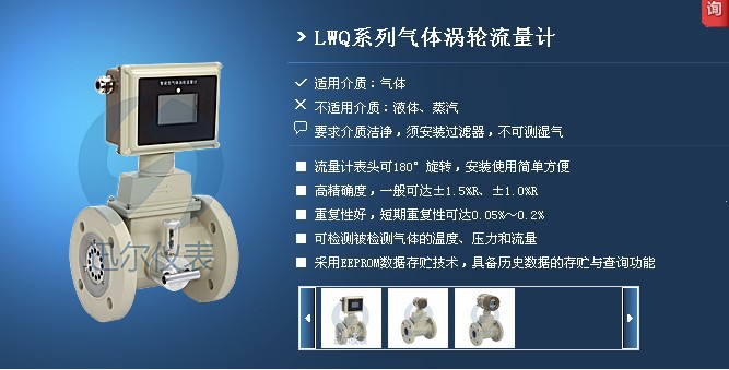 lwq氣體渦輪流量計 迅爾流量計 流量儀表 氣體流量計 渦輪流量計