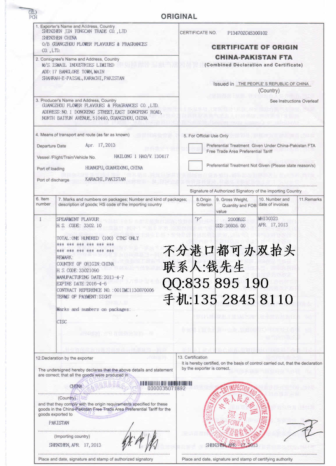 提供出口至巴基斯坦原产地证,巴基斯坦驻华使馆领事馆盖章认证