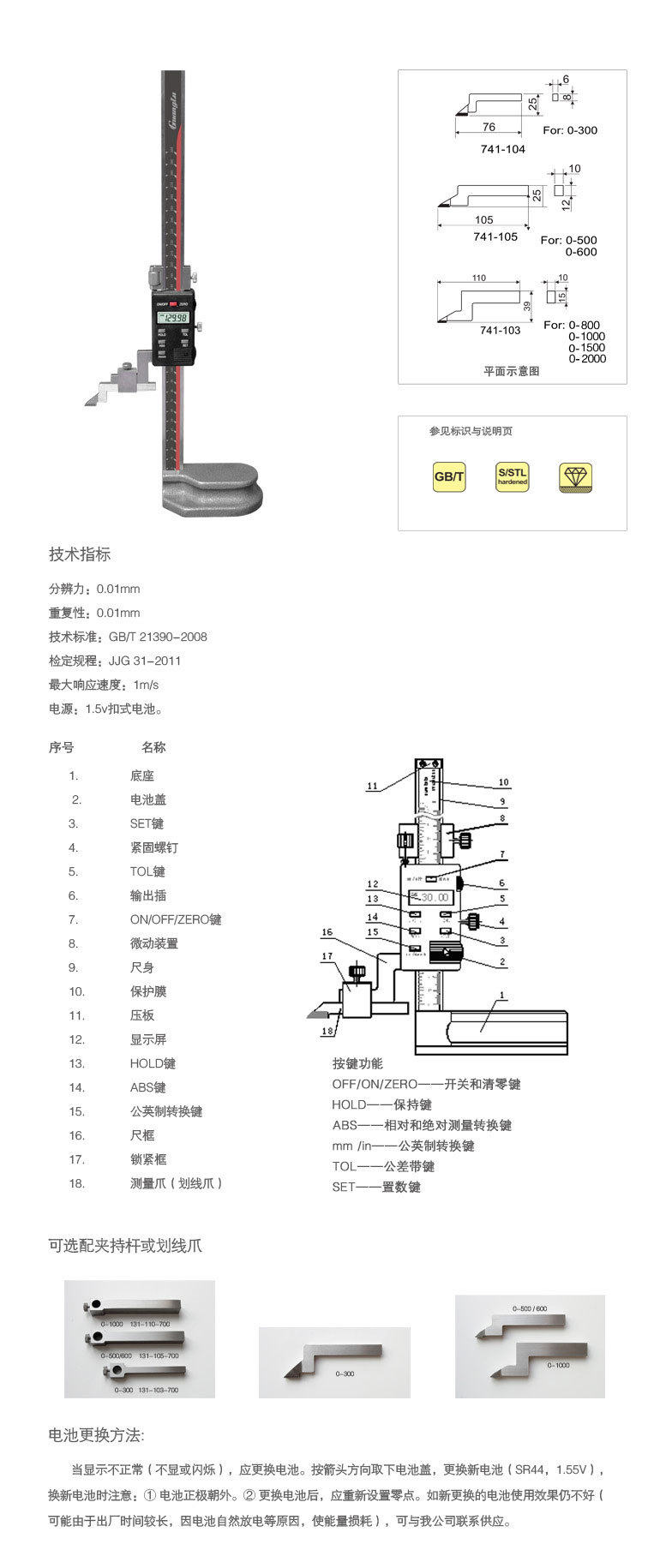 高度规的使用方法图片