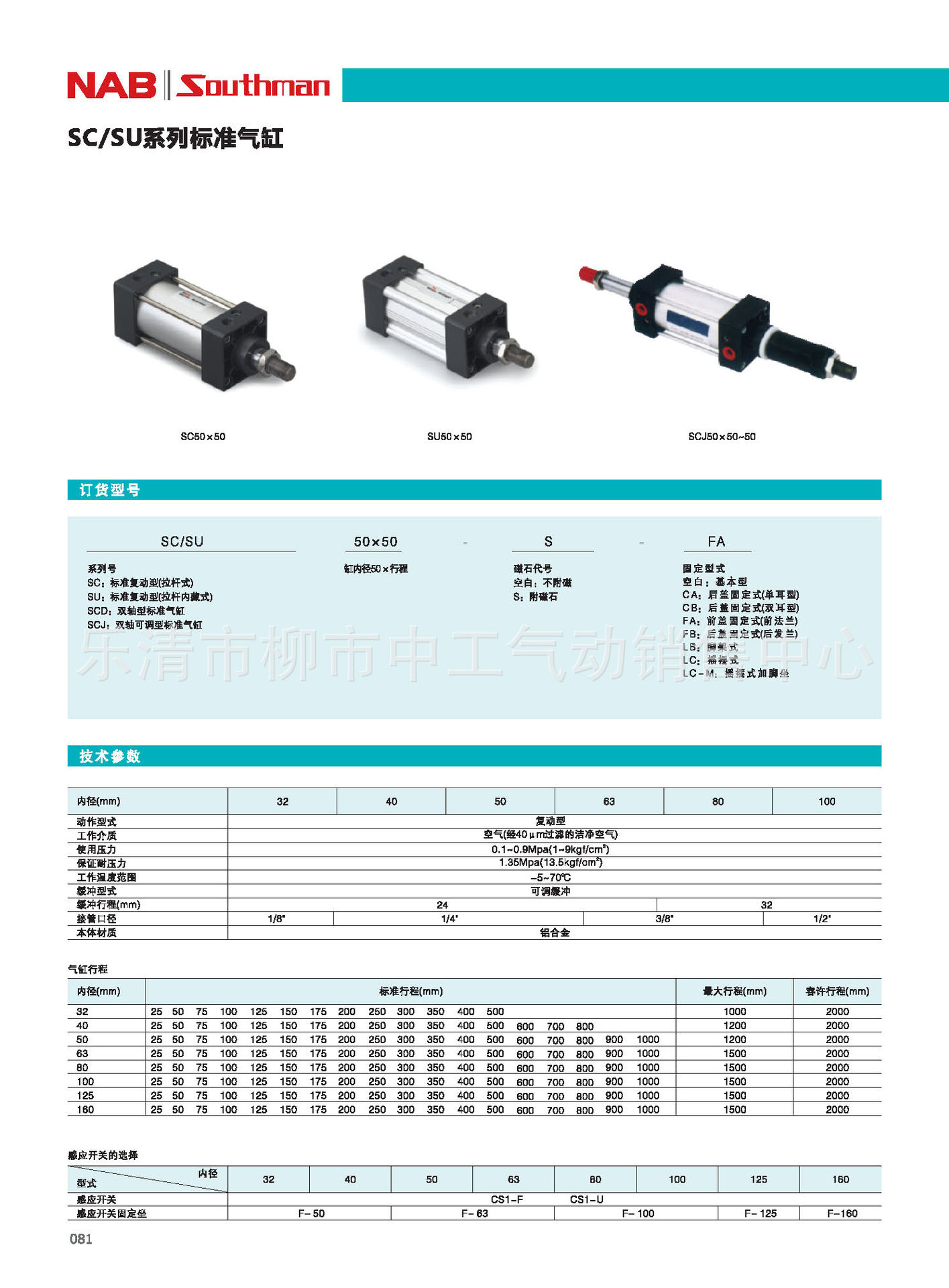 供应sns各种气动元件供应山耐斯牌气缸su标准气缸su4075