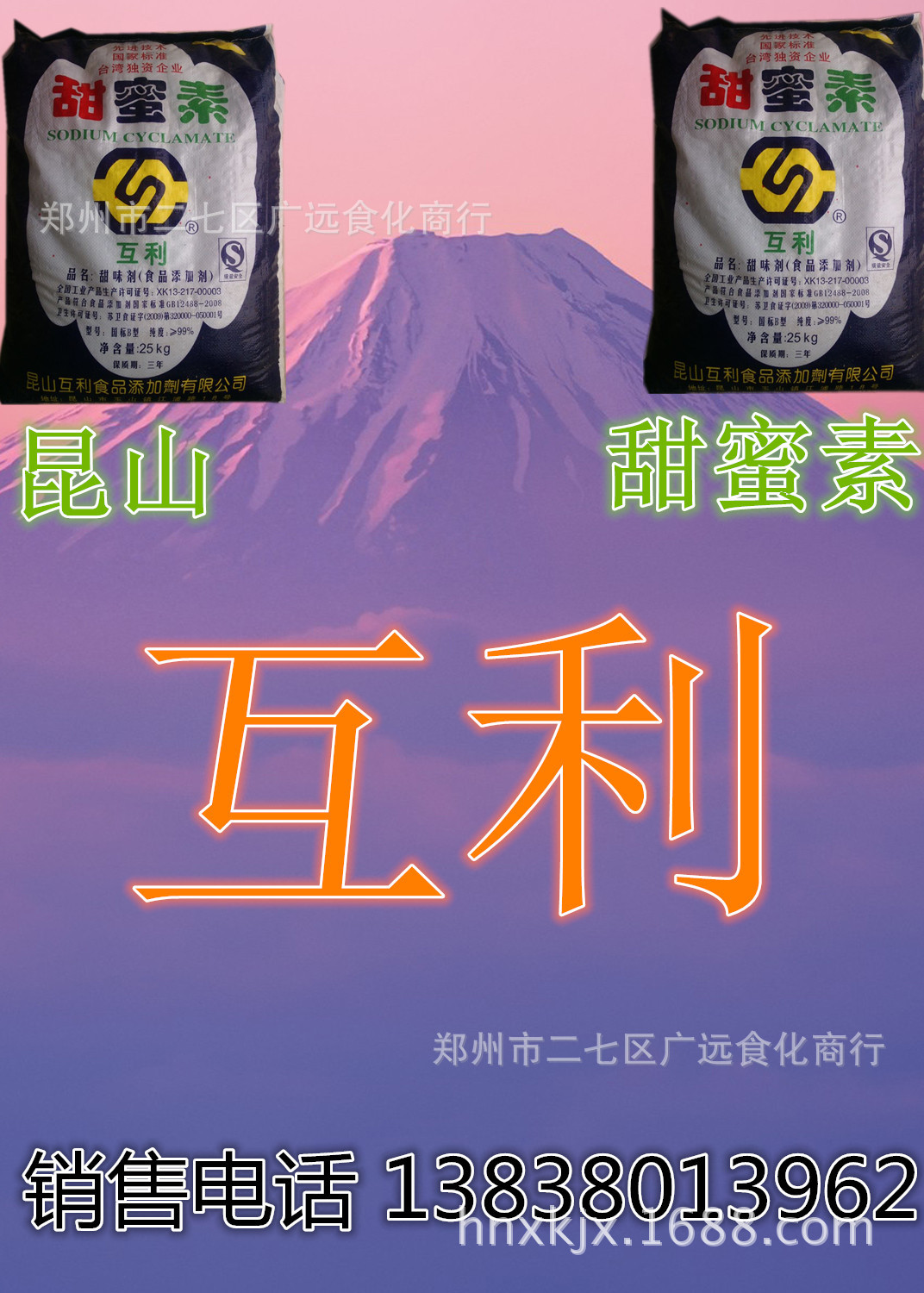 供应 互利甜蜜素 食品级