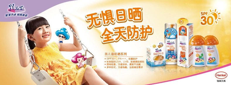 【孩儿面清爽防晒露spf15 100ml 正品批发 呵护儿童皮肤 防晒黑晒伤】