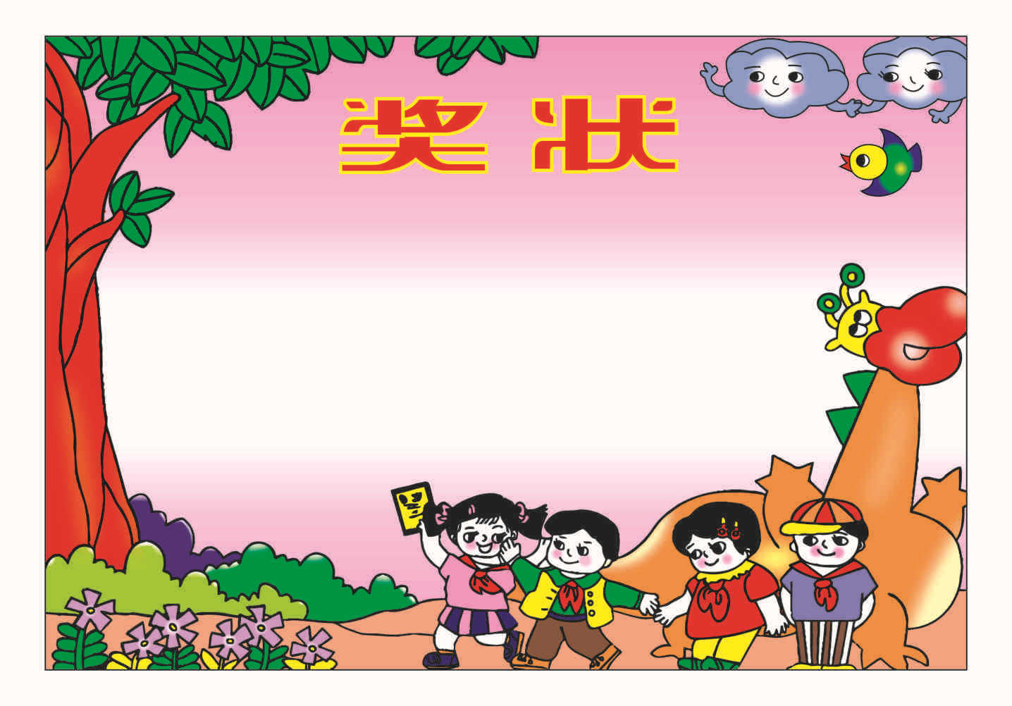 【13号】定制图案奖状 卡通 红边 创意 小学生 幼儿园奖状 无字版