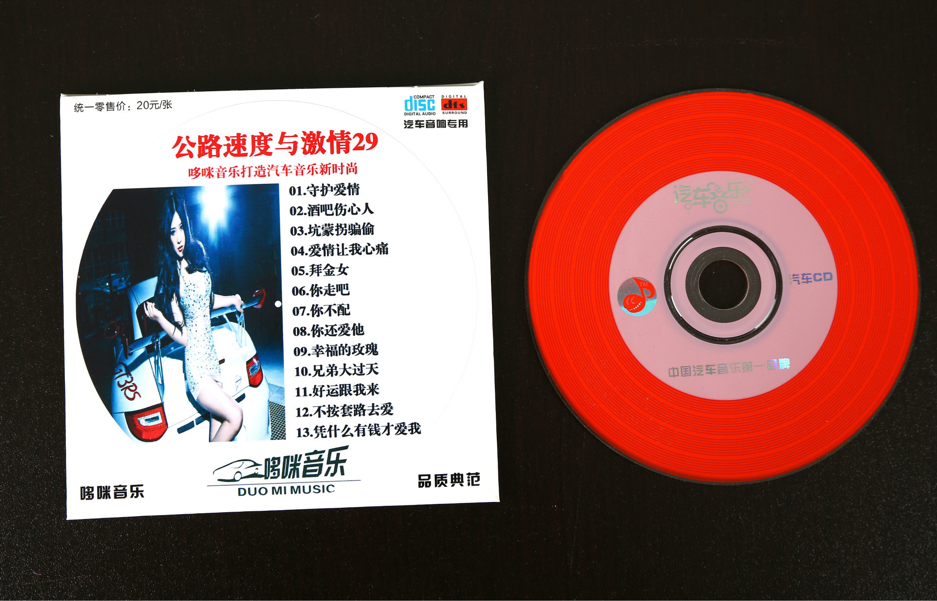 批发汽车cd碟片红胶光盘汽车cd音乐刻录光盘月入过万哆咪音乐