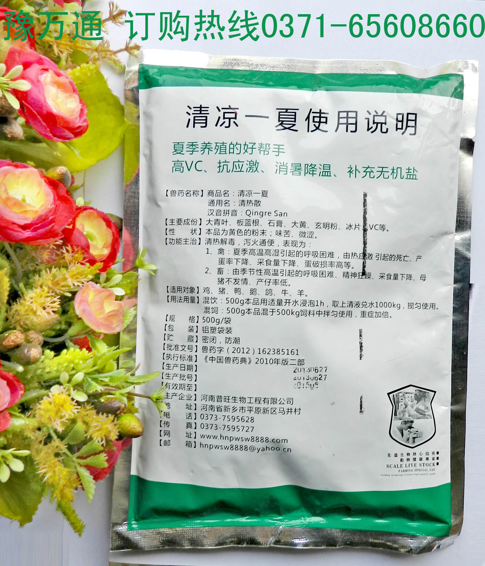 一夏 通用名:清热散 【主要成份】大青叶,板蓝根,石膏,大黄,玄明粉