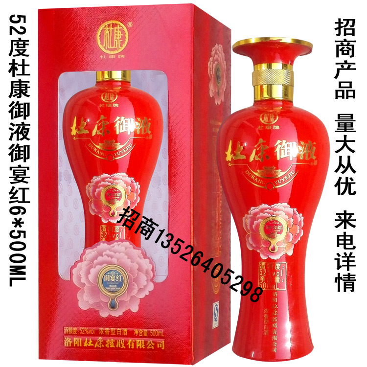 2014杜康控股新品全国招商 52度杜康御液御宴红 白酒低价招商