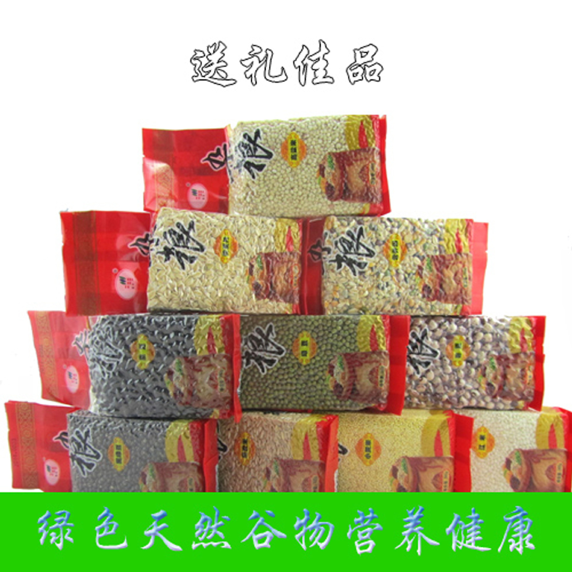 粗粮礼盒五谷杂粮组合团购中秋送礼礼品 10袋真空包装杂粮礼盒