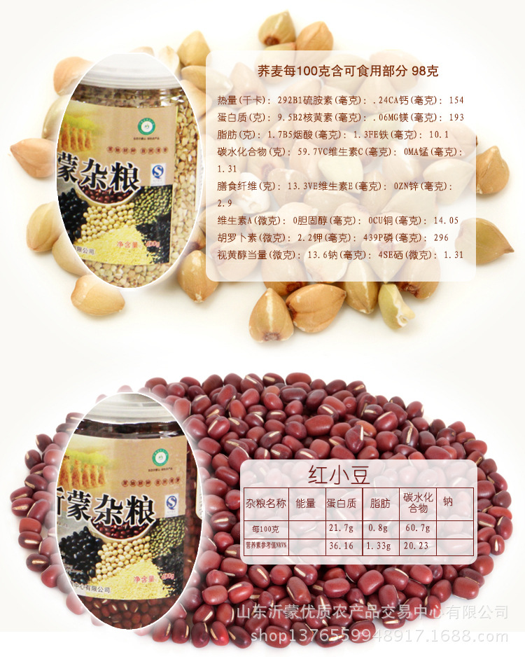 沂蒙绿源 五谷杂粮 红小豆 荞麦 高粱 小米 营养高 一件.
