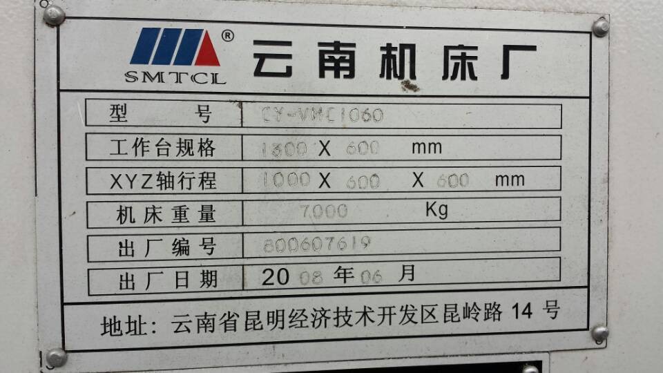 加工中心cy vmc1060 云南机床厂 长葛市隆丰机床市场主营 车床,铣床