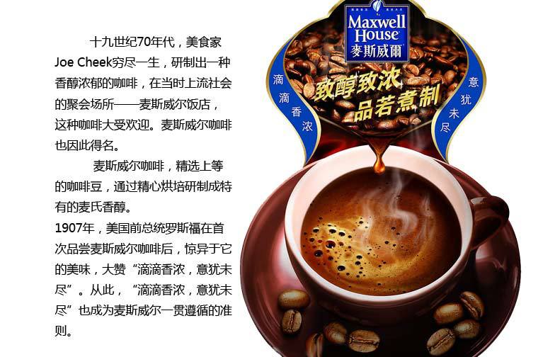 麦斯威尔咖啡中国产地图片
