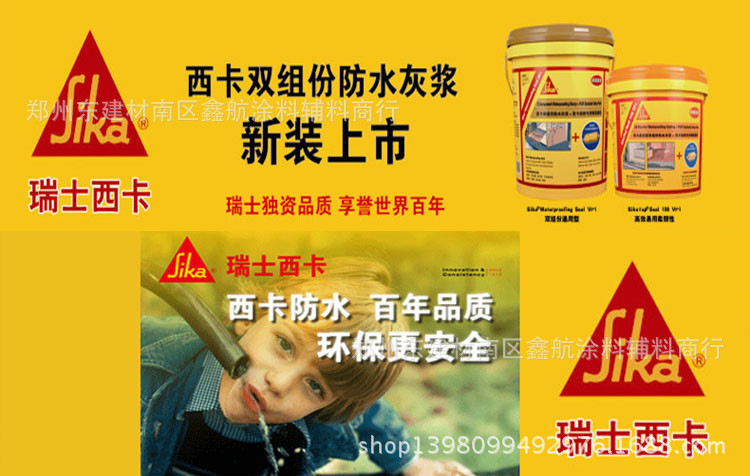 厂家价格 西卡 防水 防潮 涂料 防水灰浆 水泥基 河南 通用型