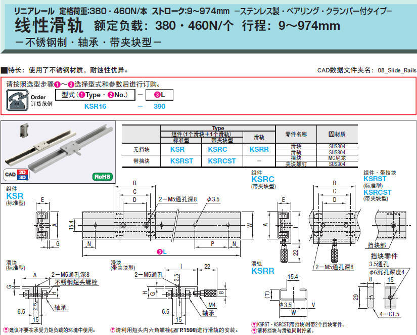 原装misumi米思米k线性滑块 导轨滑块 不锈钢保持型ksr16-70