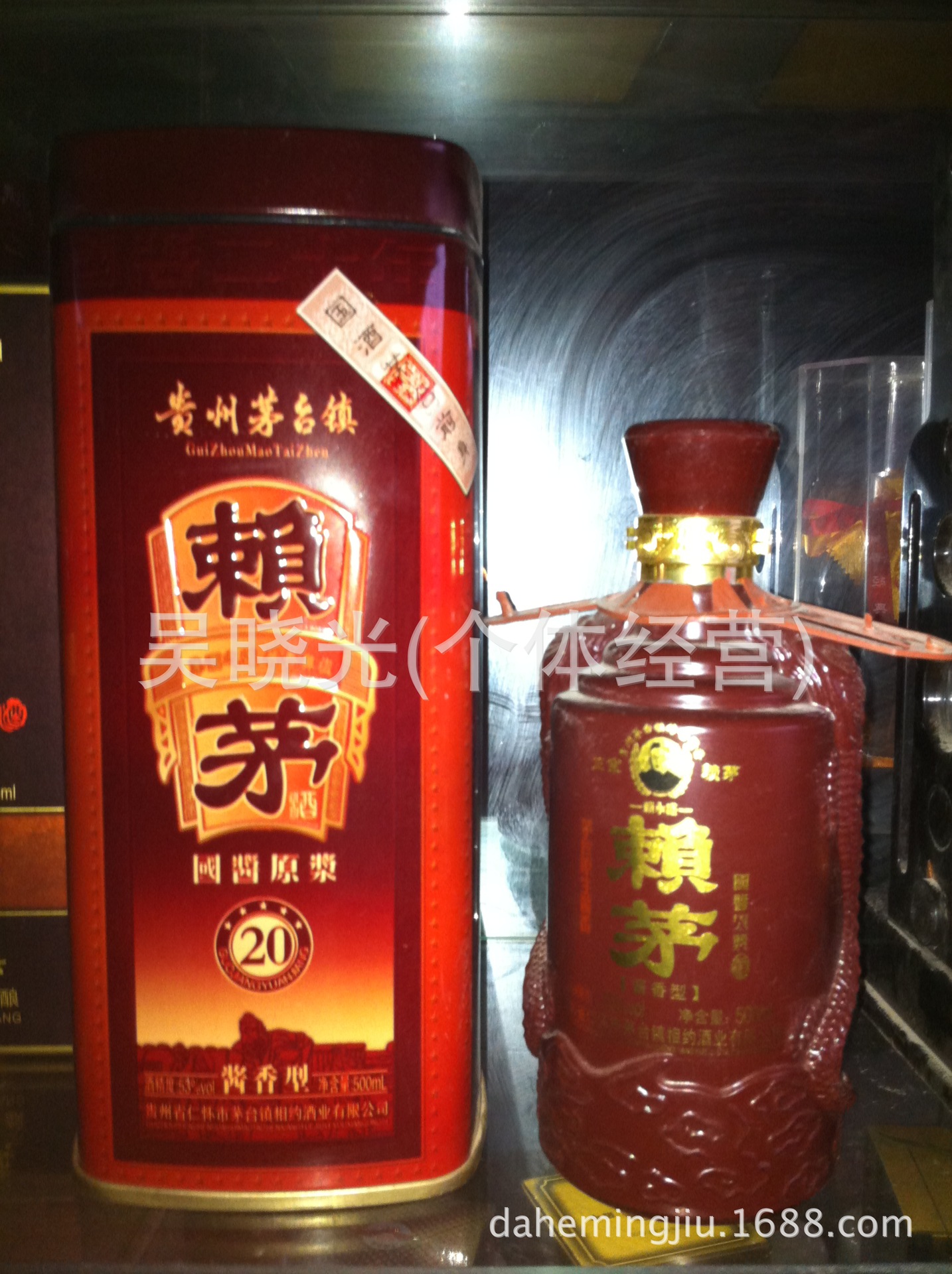 h 正宗赖茅 木盒 珍藏60年 酱香型白酒 茅台前身 酱霸天下&