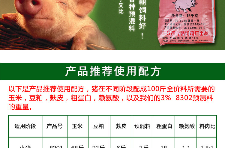 饲料厂家直销 中猪饲料 汇林8302中猪预混料批发 猪饲料价格