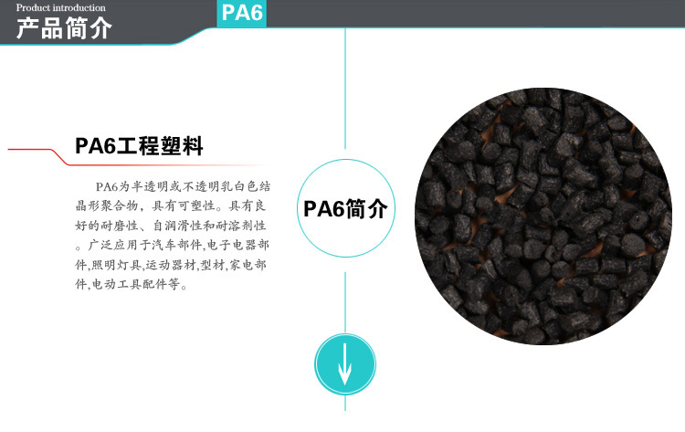 现货批发黑色增强尼龙PA6 耐老化耐水解耐候抗静电尼龙6