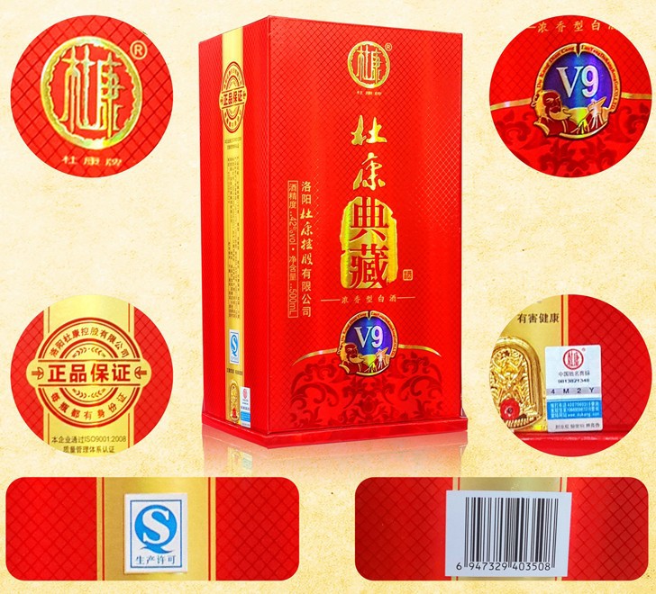 杜康酒 典藏v9喜宴婚宴浓香型白酒名酒纯粮食白酒