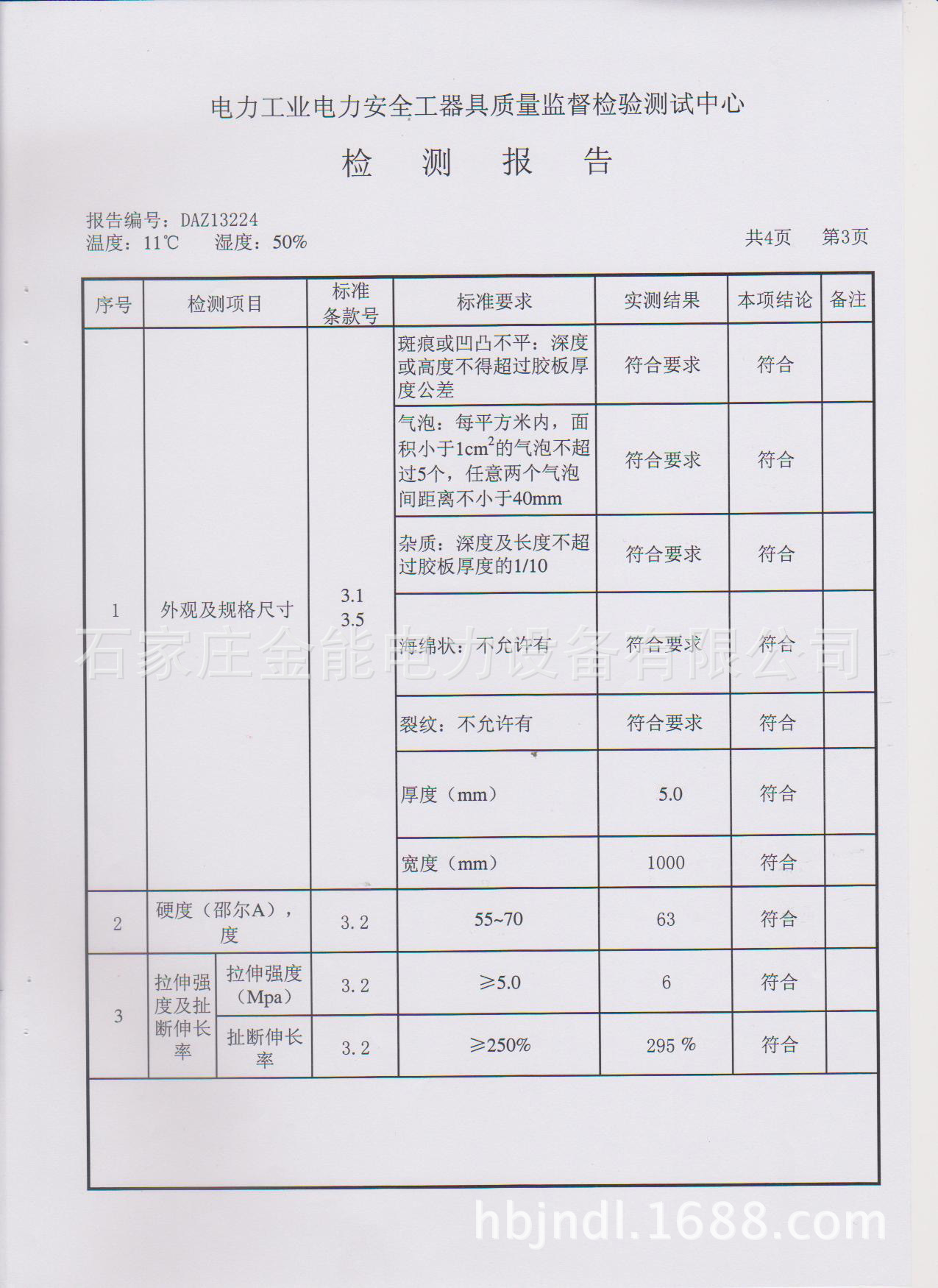 5mm绝缘橡胶垫检测报告