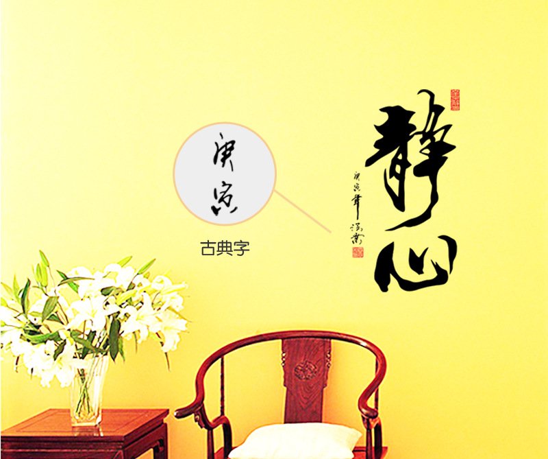 一件代发可移除墙贴批发书房卧室贴画创意中国风贴纸am6020静心