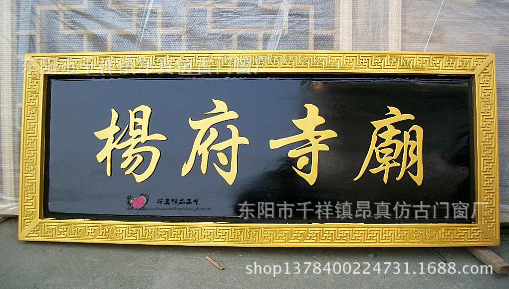 东阳木雕 实木牌匾 招牌开业牌匾字匾 店招门牌 对联祠堂九龙牌匾