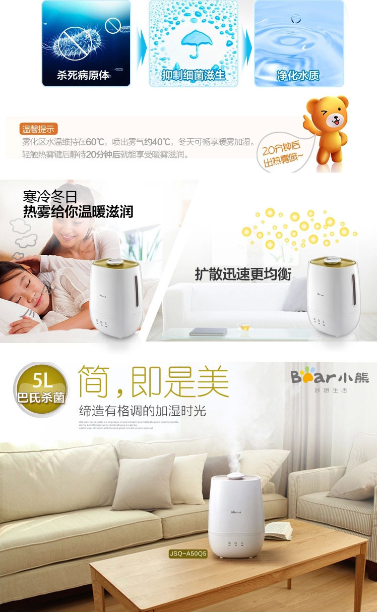 巴氏杀菌加湿器bear/小熊 jsq-a50q55l家用空气净化器 静音