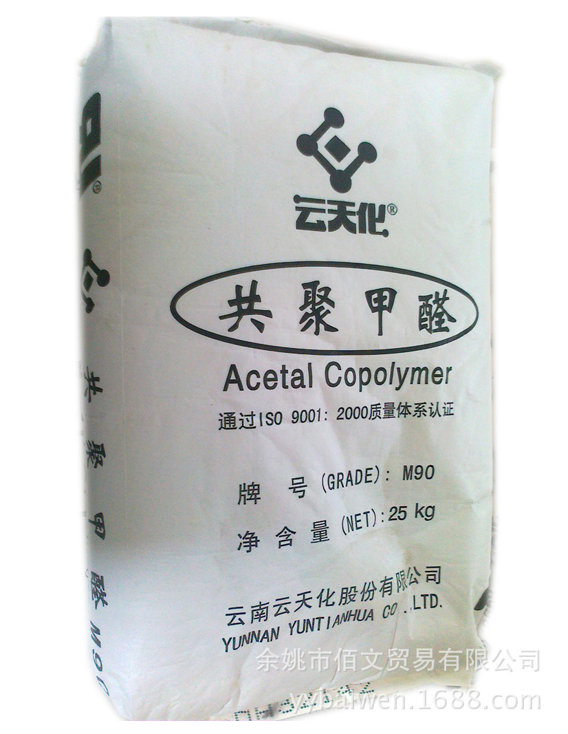 熔指9聚甲醛原料颗粒pom/云天化/m90