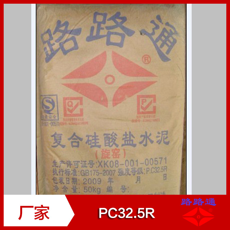 路路通水泥复合硅酸盐袋装水泥PC32.5R（正面1）