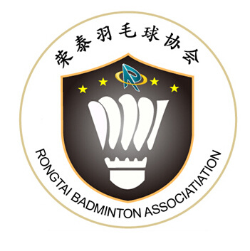 荣泰羽毛球协会章程