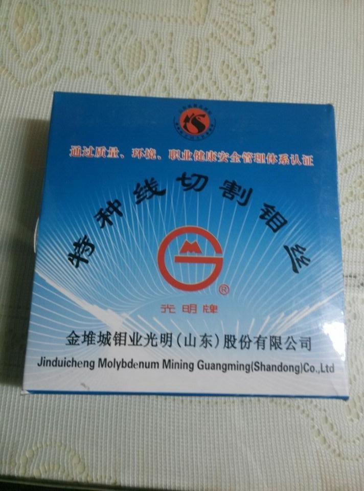 16丝光明钼丝16丝线切割配件 光明钼丝