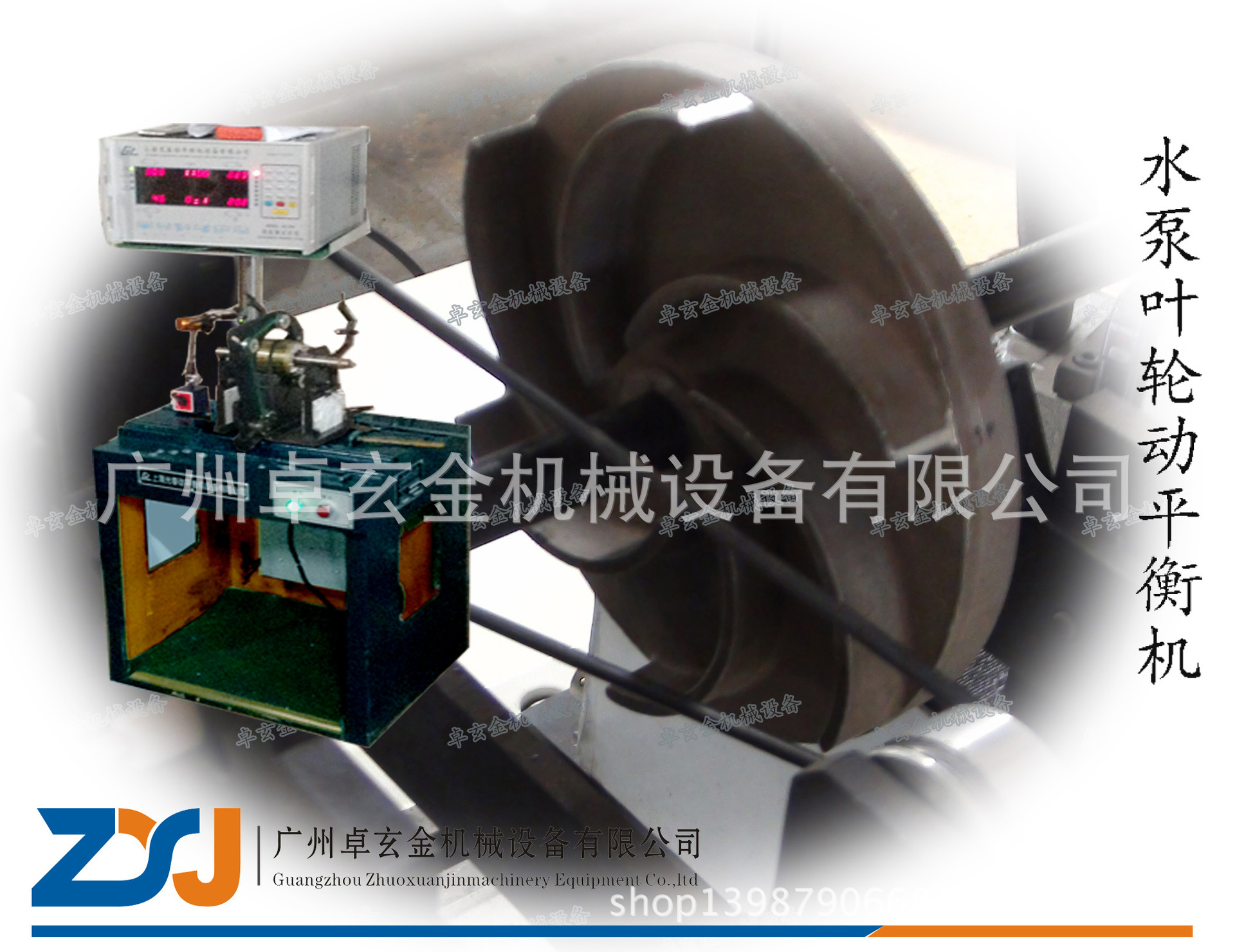 水泵葉輪動平衡機1