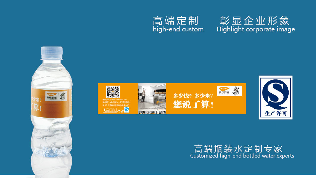 瓶装水定制优势特点