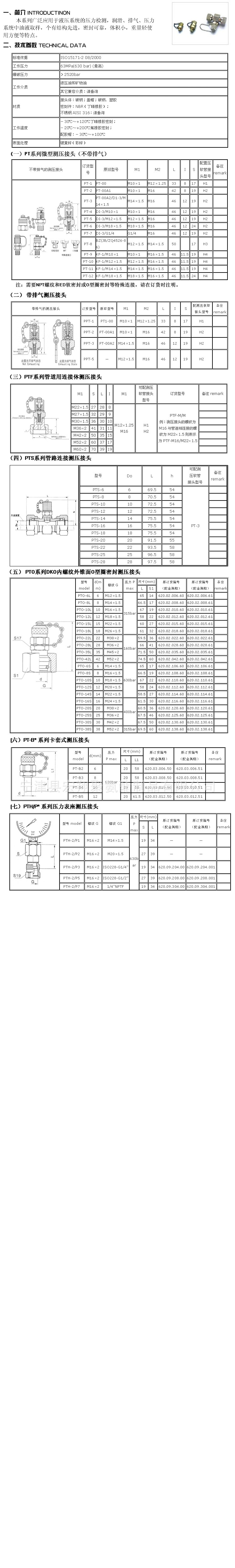 以下是测压接头详细规格和简介,亲可以根据这个选型,也可以直接找客服
