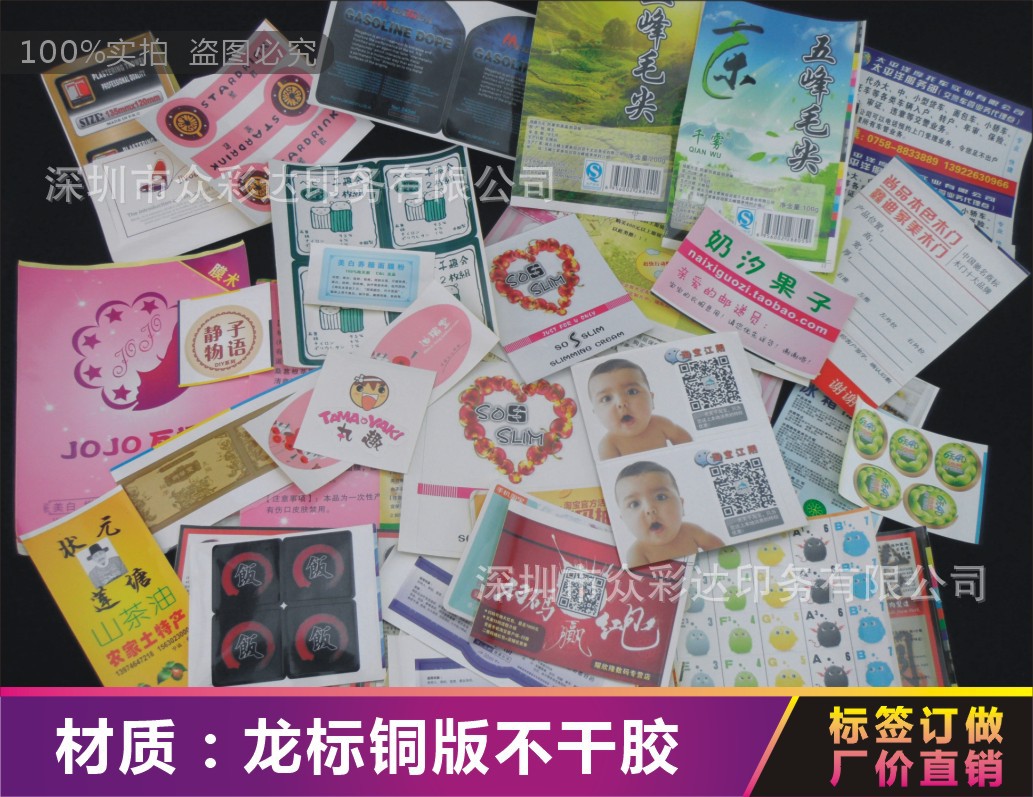 透明膜贴 透明粘贴膜印刷】价格,厂家,图片,不干胶标签,深圳市众彩达