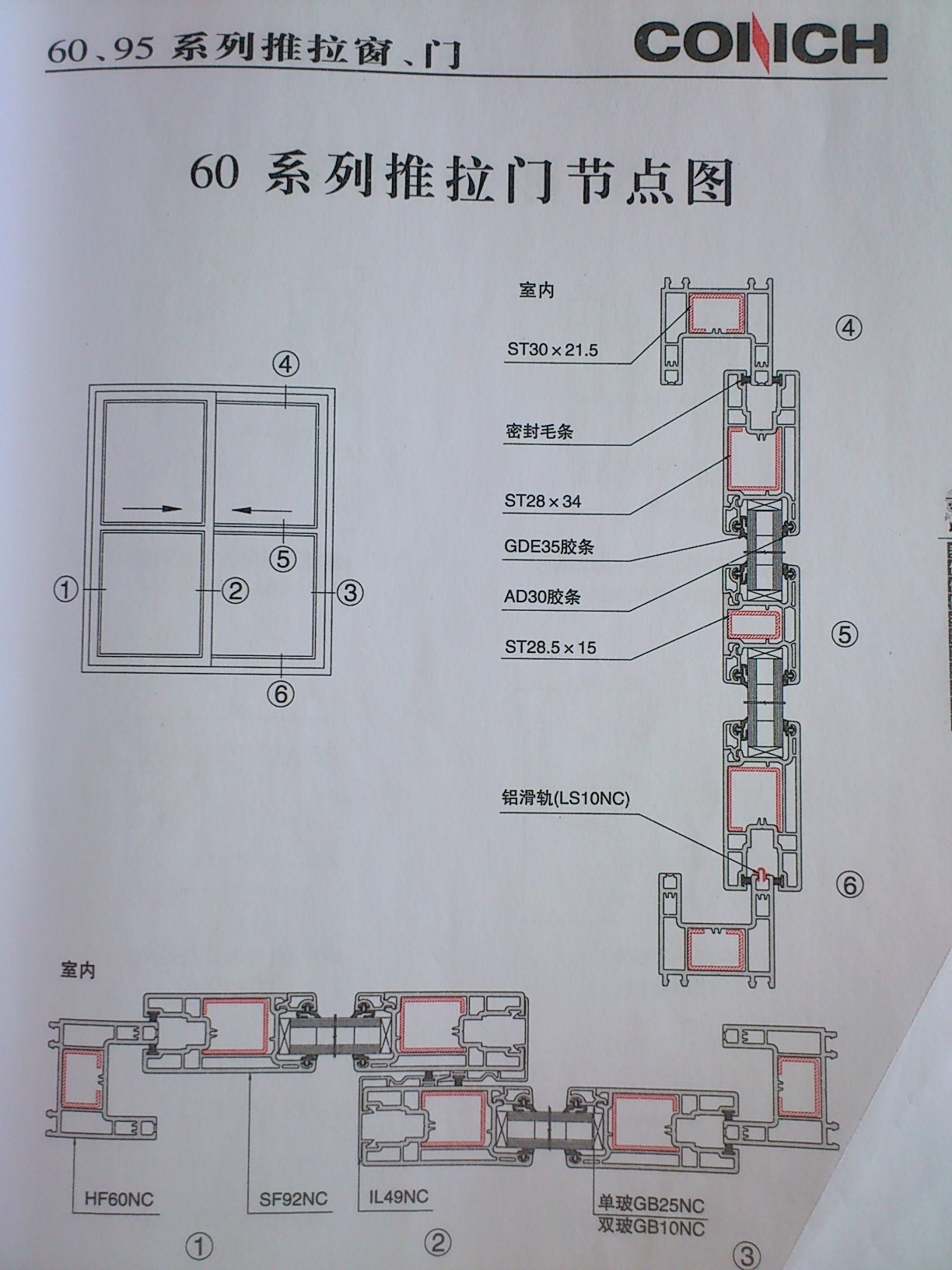 60 95系列推拉门节点图