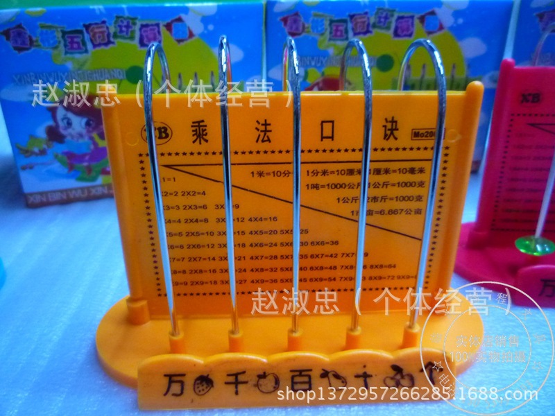 小學生計數器 5檔豎式計算架 五行計算器 小學數學教具