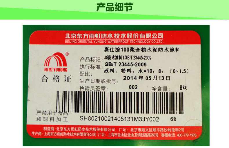 东方雨虹嘉仕涂100jsa聚合物卫生间防水涂料 屋顶防水材料 补漏