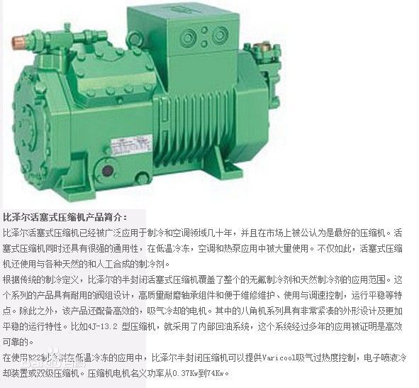 特價銷售!比澤爾製冷壓縮機 歡迎來電商談!