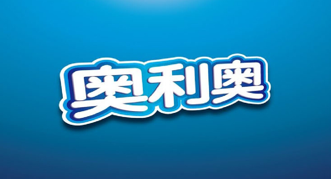 奥利奥logo的设计含义图片