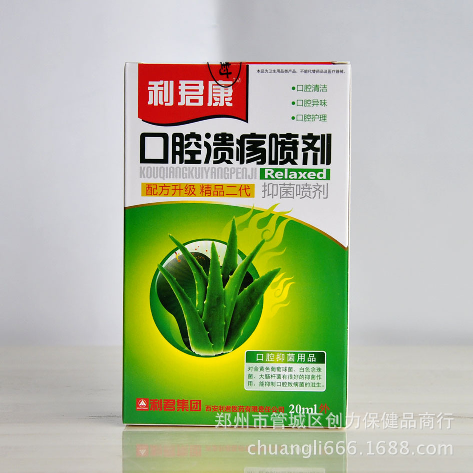 利君康口腔溃疡喷剂 抑菌 清洁 护理