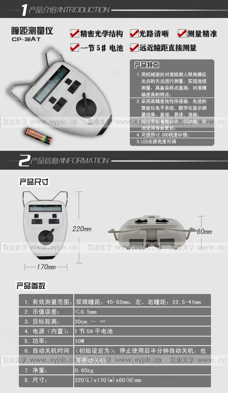 眼镜设备仪器瞳距仪远近瞳距直接测量超低能耗设计一节干电池