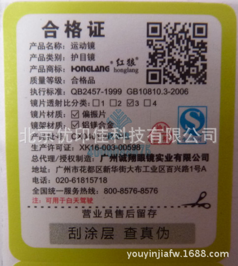 供应防伪化肥眼镜农产品合格证 普通日用品农产品合格证设计制作印刷